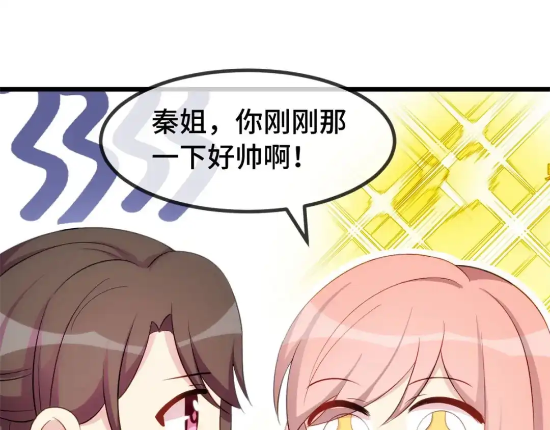 《贺少的闪婚暖妻》第290话 我是小三？ 第52页