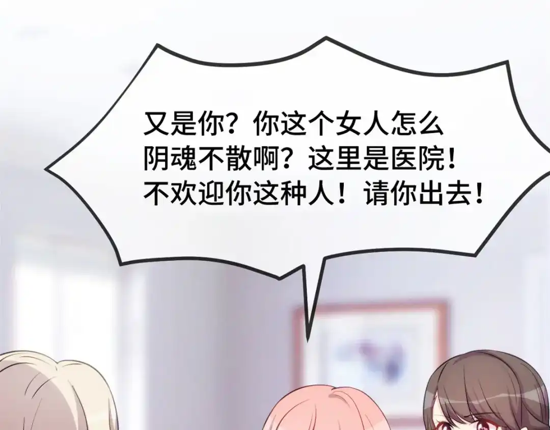 《贺少的闪婚暖妻》第290话 我是小三？ 第9页