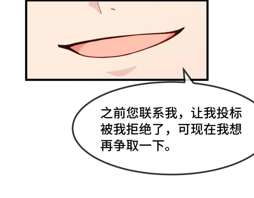 《贺少的闪婚暖妻》第290话 我是小三？ 第66页
