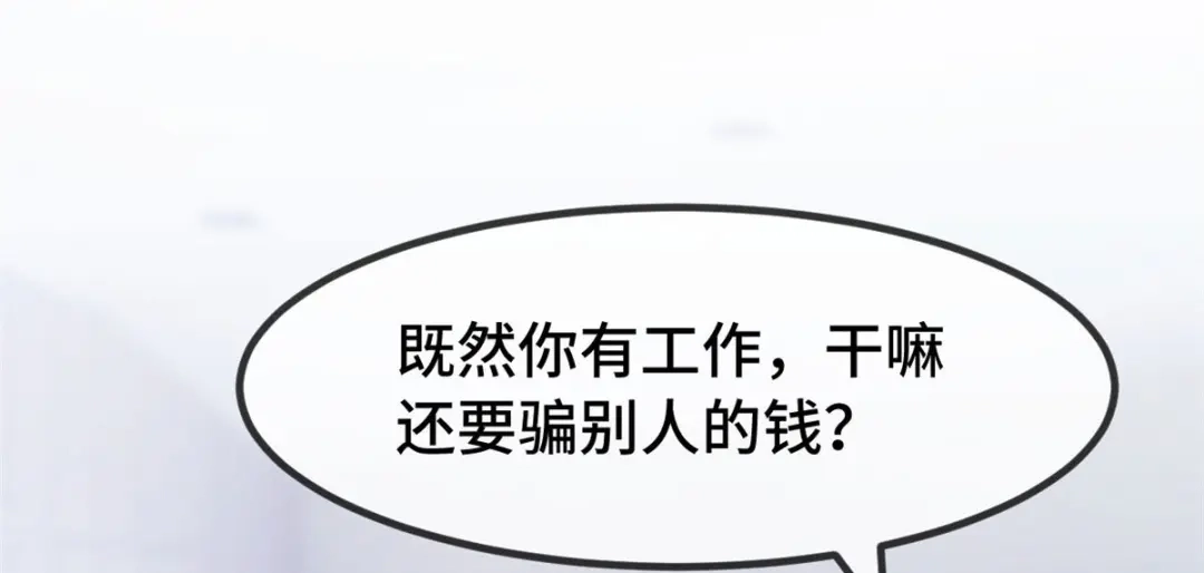 《贺少的闪婚暖妻》第290话 我是小三？ 第19页