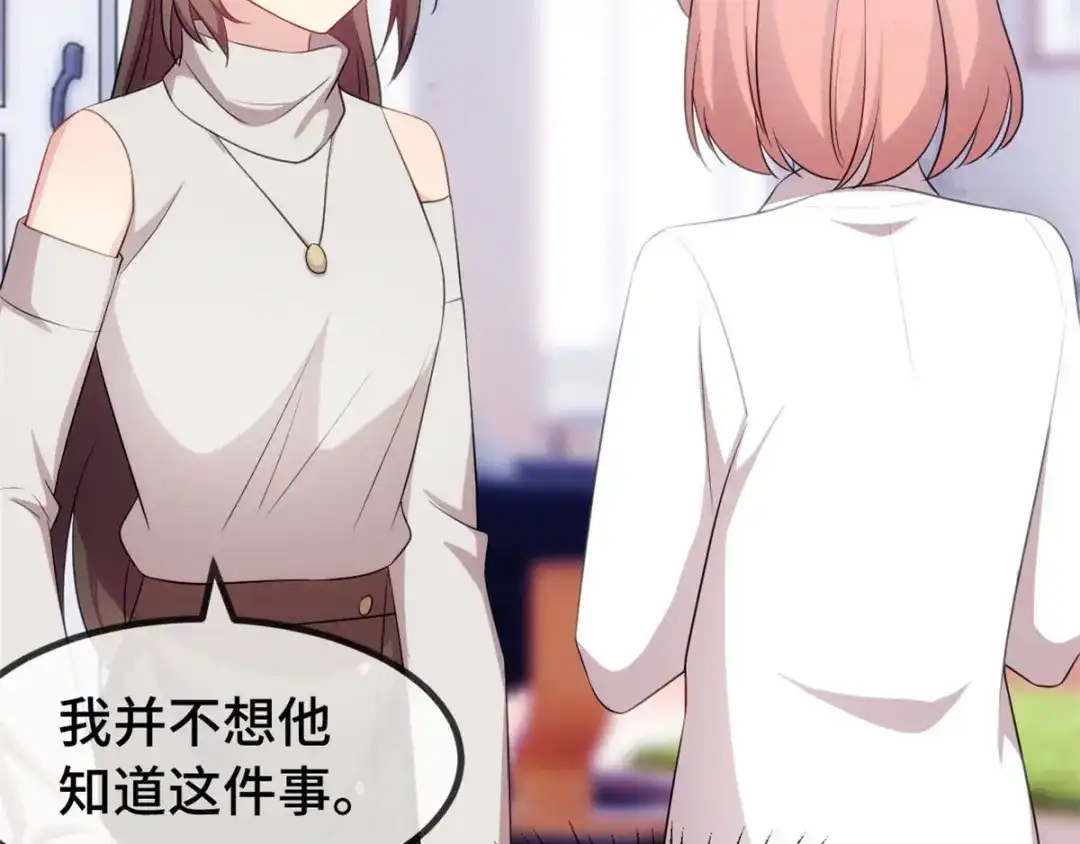 《贺少的闪婚暖妻》第290话 我是小三？ 第55页