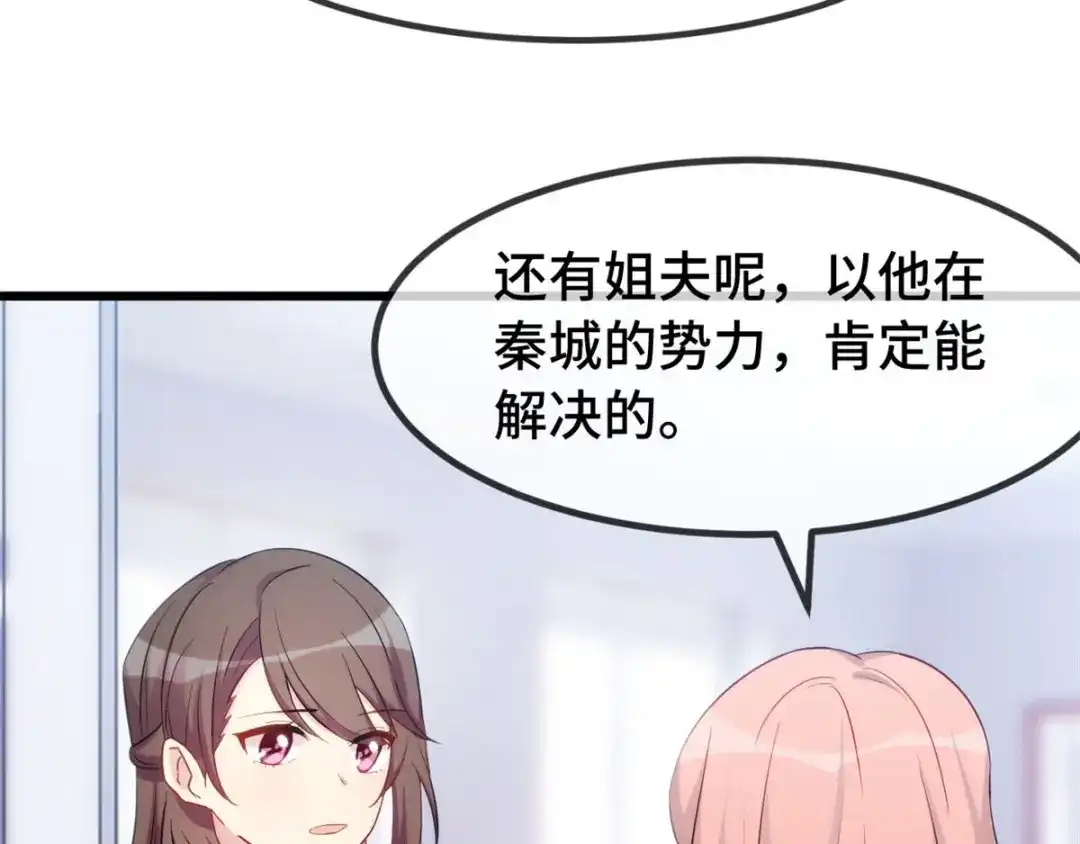 《贺少的闪婚暖妻》第290话 我是小三？ 第54页