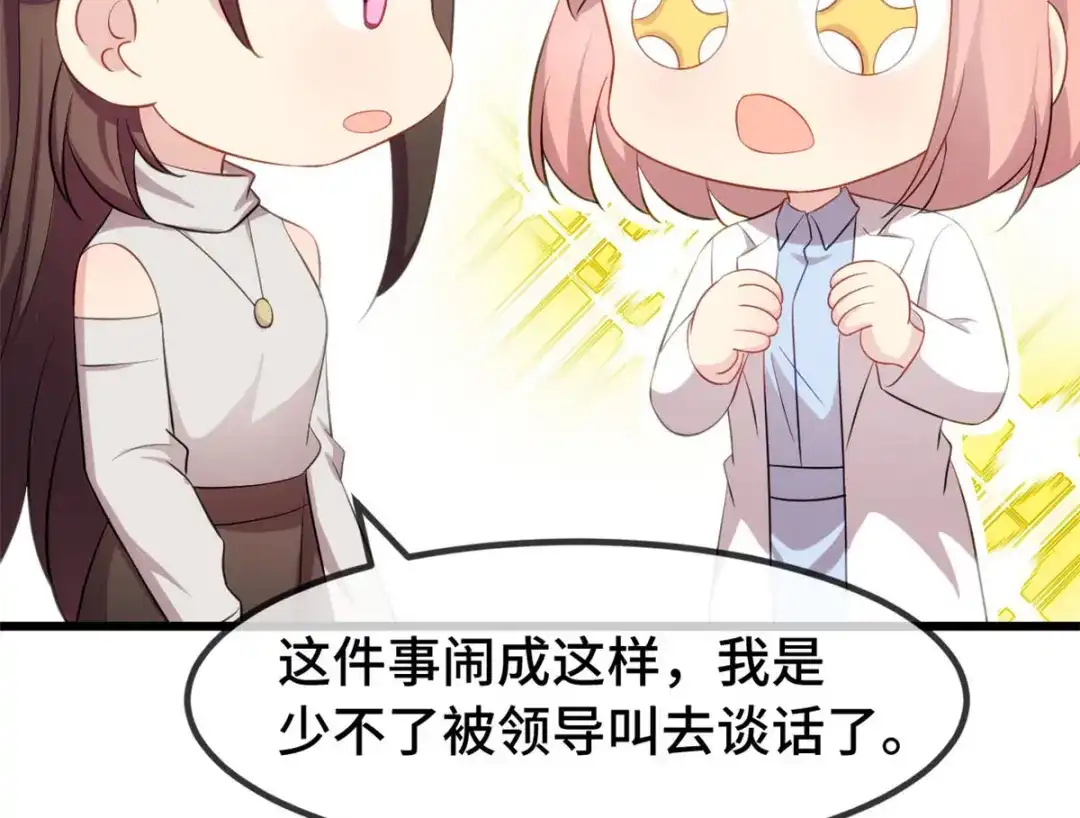 《贺少的闪婚暖妻》第290话 我是小三？ 第53页