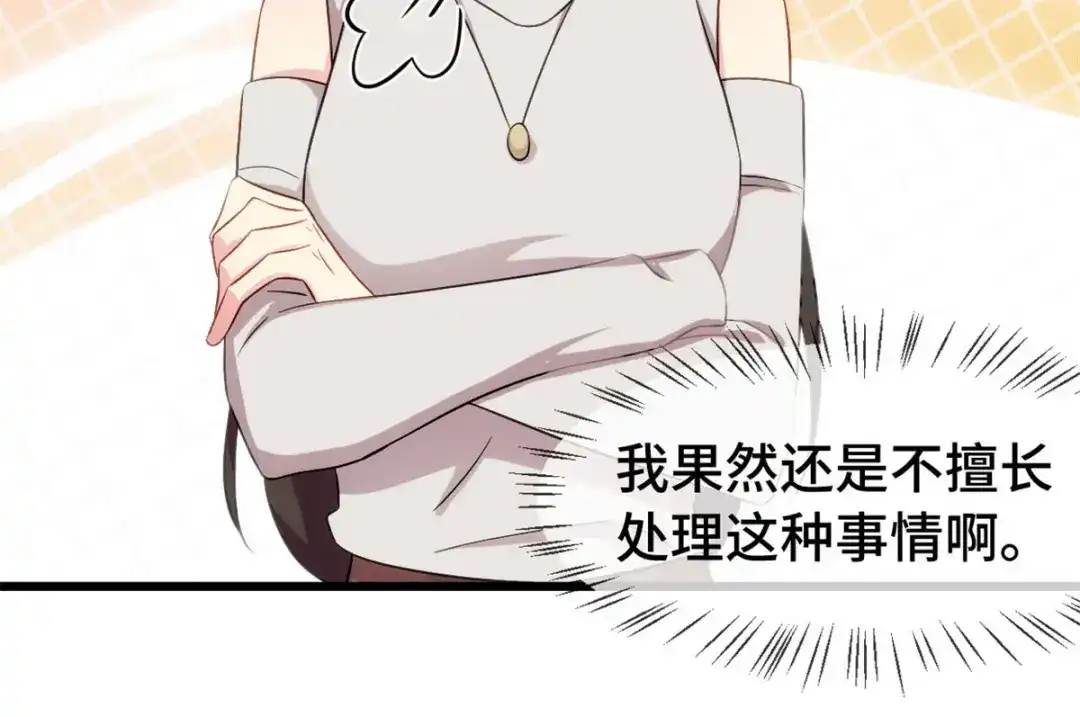 《贺少的闪婚暖妻》第290话 我是小三？ 第51页