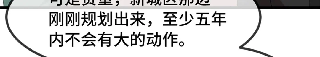 《贺少的闪婚暖妻》第291话 腹黑贺少 第13页