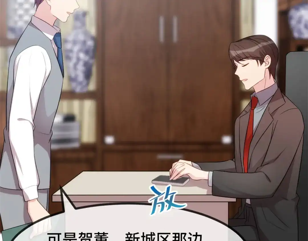 《贺少的闪婚暖妻》第291话 腹黑贺少 第12页
