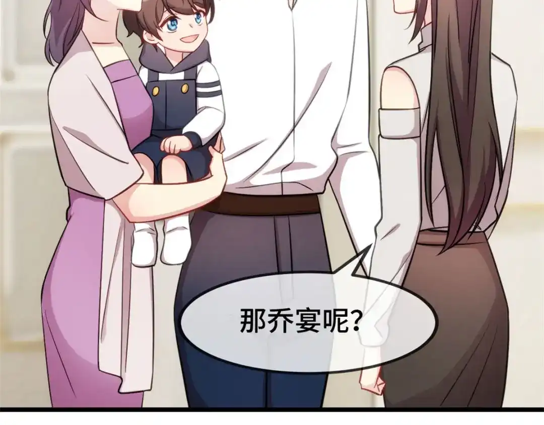 《贺少的闪婚暖妻》第291话 腹黑贺少 第65页