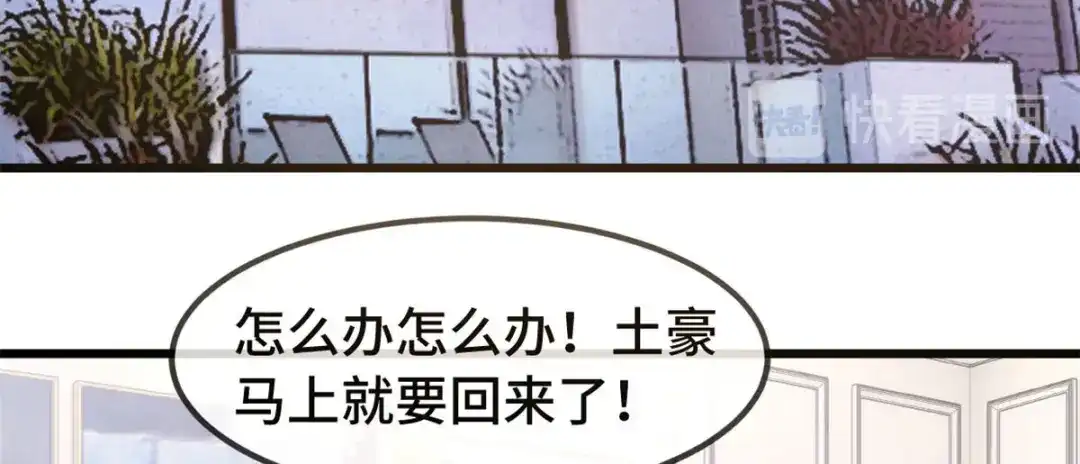 《贺少的闪婚暖妻》第291话 腹黑贺少 第27页