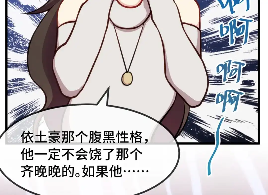 《贺少的闪婚暖妻》第291话 腹黑贺少 第38页