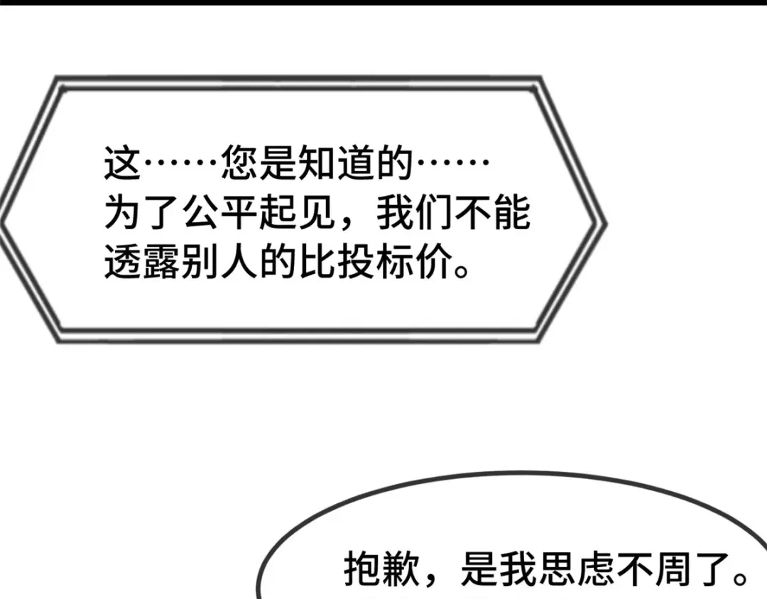 《贺少的闪婚暖妻》第291话 腹黑贺少 第5页