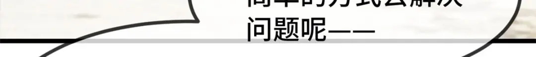 《贺少的闪婚暖妻》第291话 腹黑贺少 第45页
