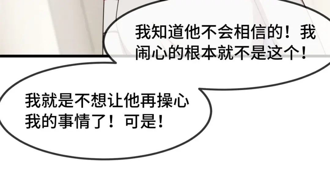 《贺少的闪婚暖妻》第291话 腹黑贺少 第36页