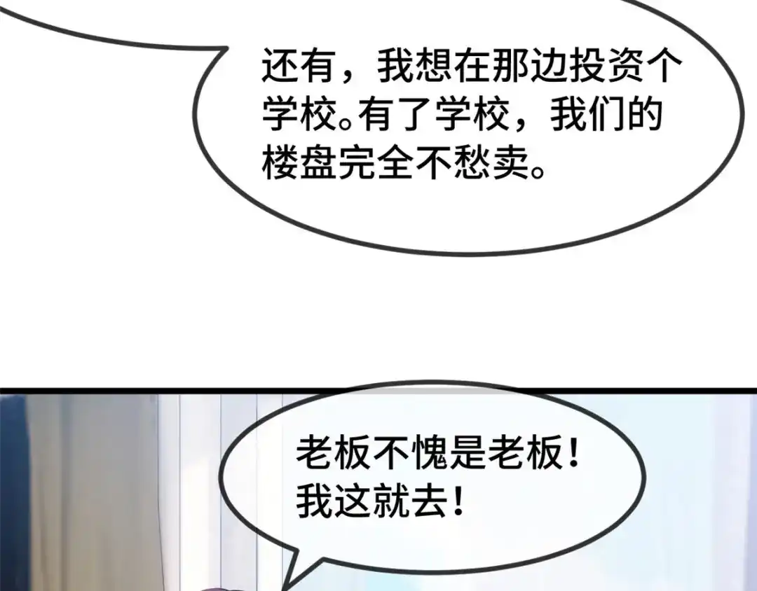 《贺少的闪婚暖妻》第291话 腹黑贺少 第19页