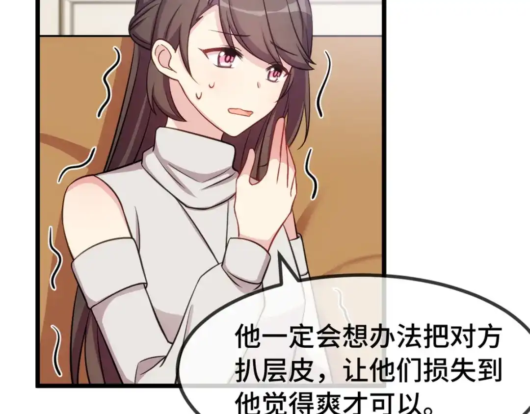 《贺少的闪婚暖妻》第291话 腹黑贺少 第47页