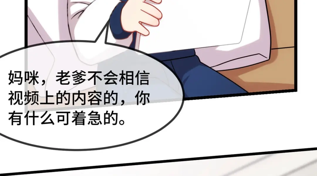 《贺少的闪婚暖妻》第291话 腹黑贺少 第34页