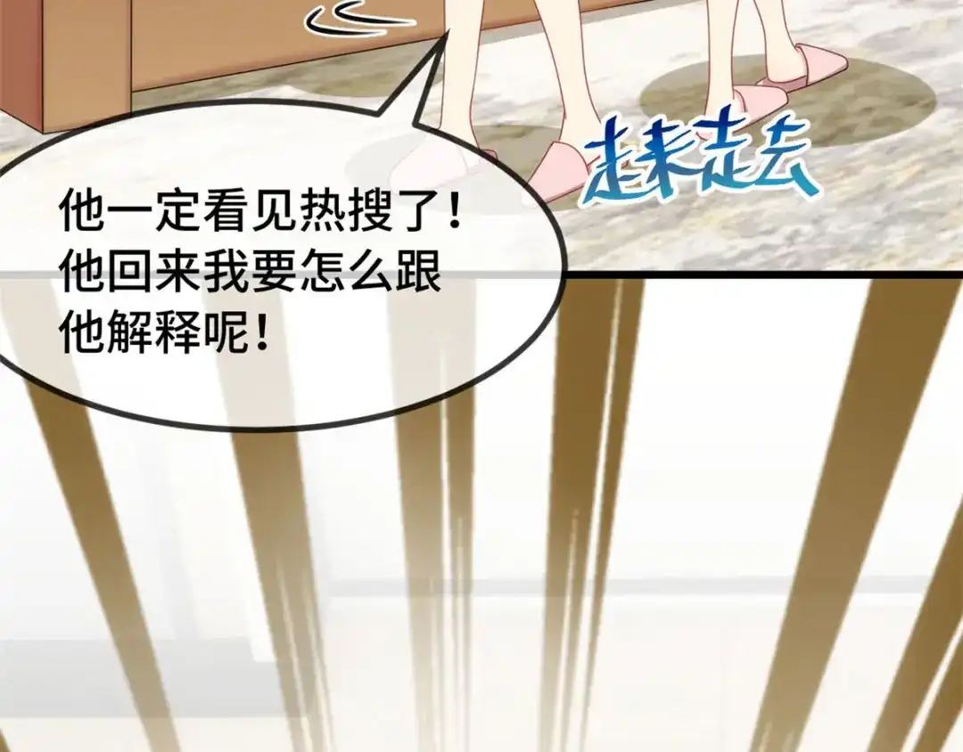 《贺少的闪婚暖妻》第291话 腹黑贺少 第29页