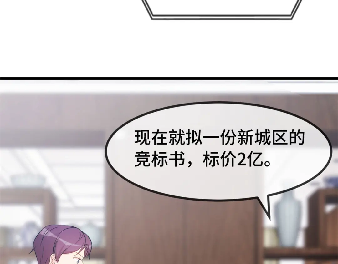 《贺少的闪婚暖妻》第291话 腹黑贺少 第11页