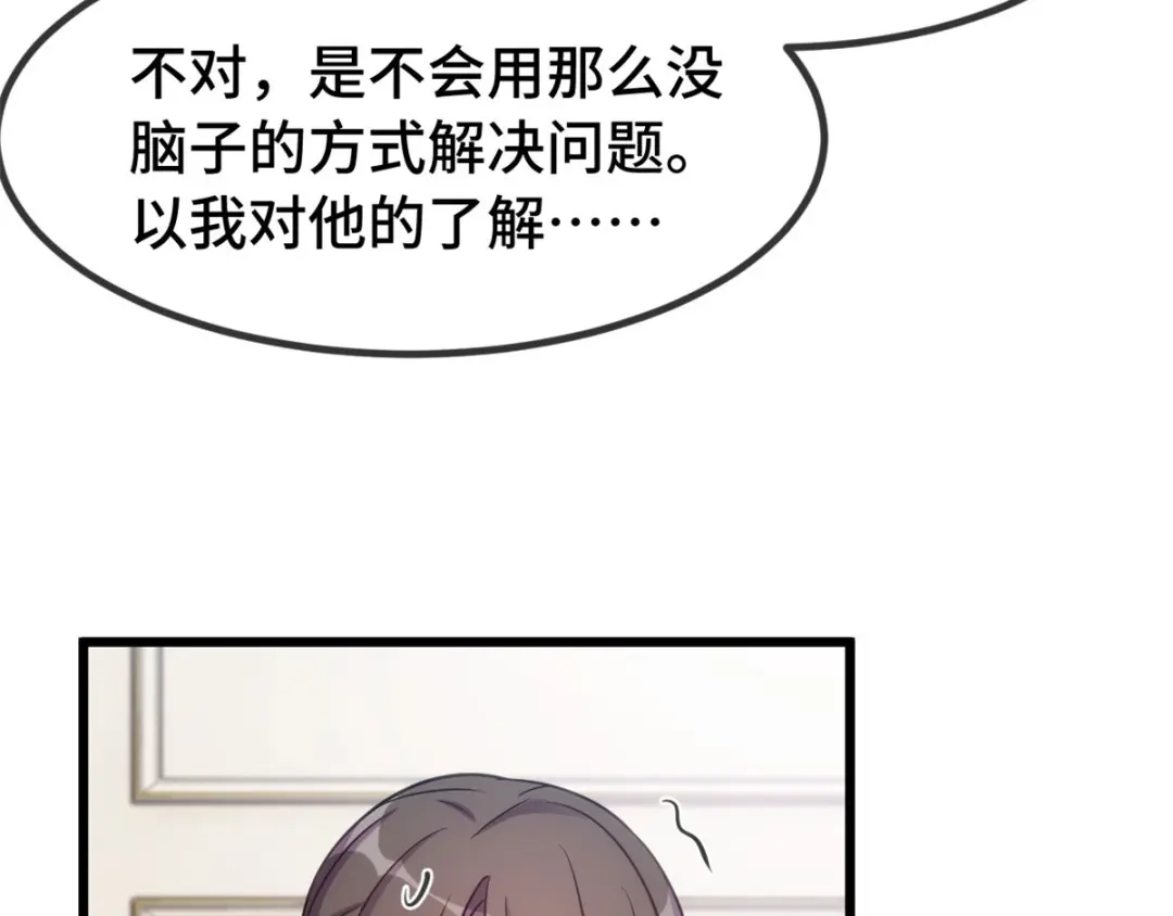 《贺少的闪婚暖妻》第291话 腹黑贺少 第46页