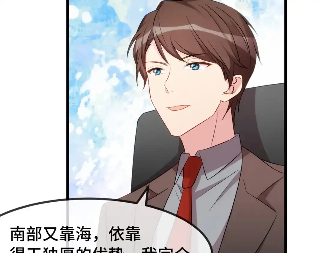 《贺少的闪婚暖妻》第291话 腹黑贺少 第17页
