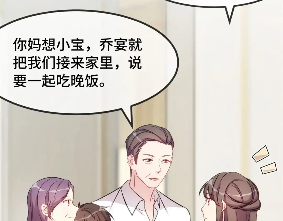 《贺少的闪婚暖妻》第291话 腹黑贺少 第64页