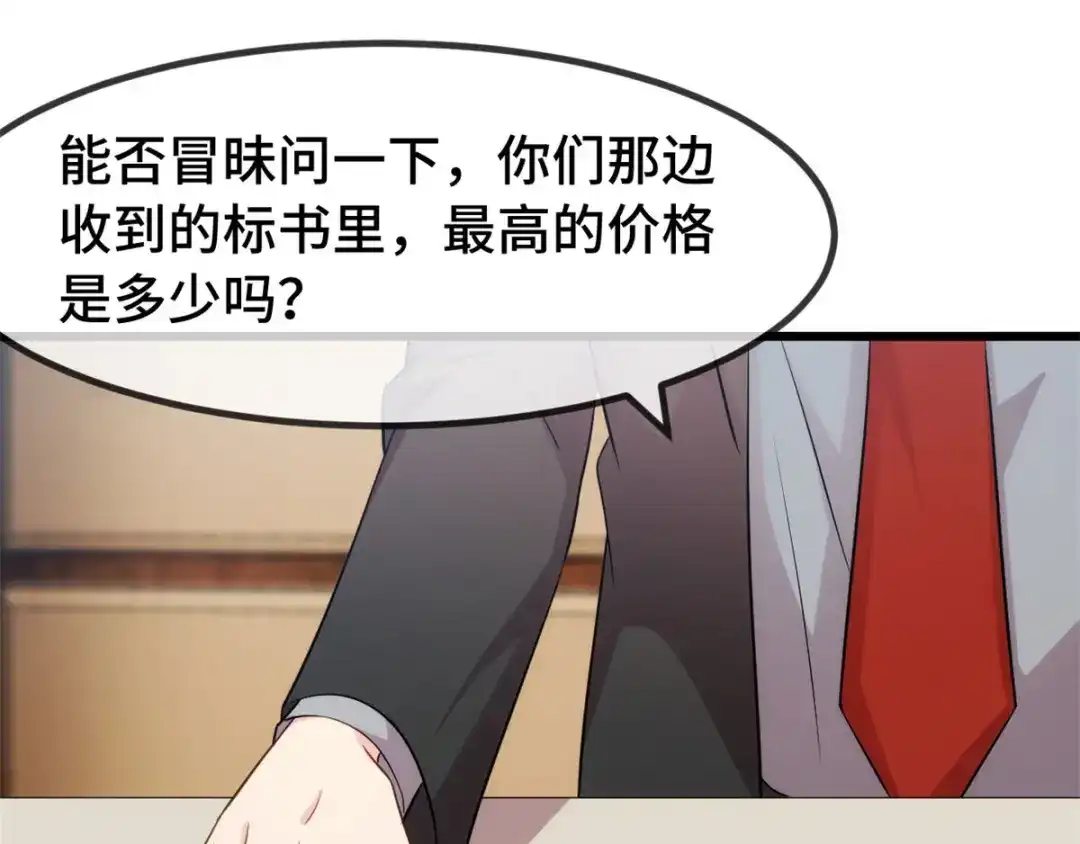 《贺少的闪婚暖妻》第291话 腹黑贺少 第3页
