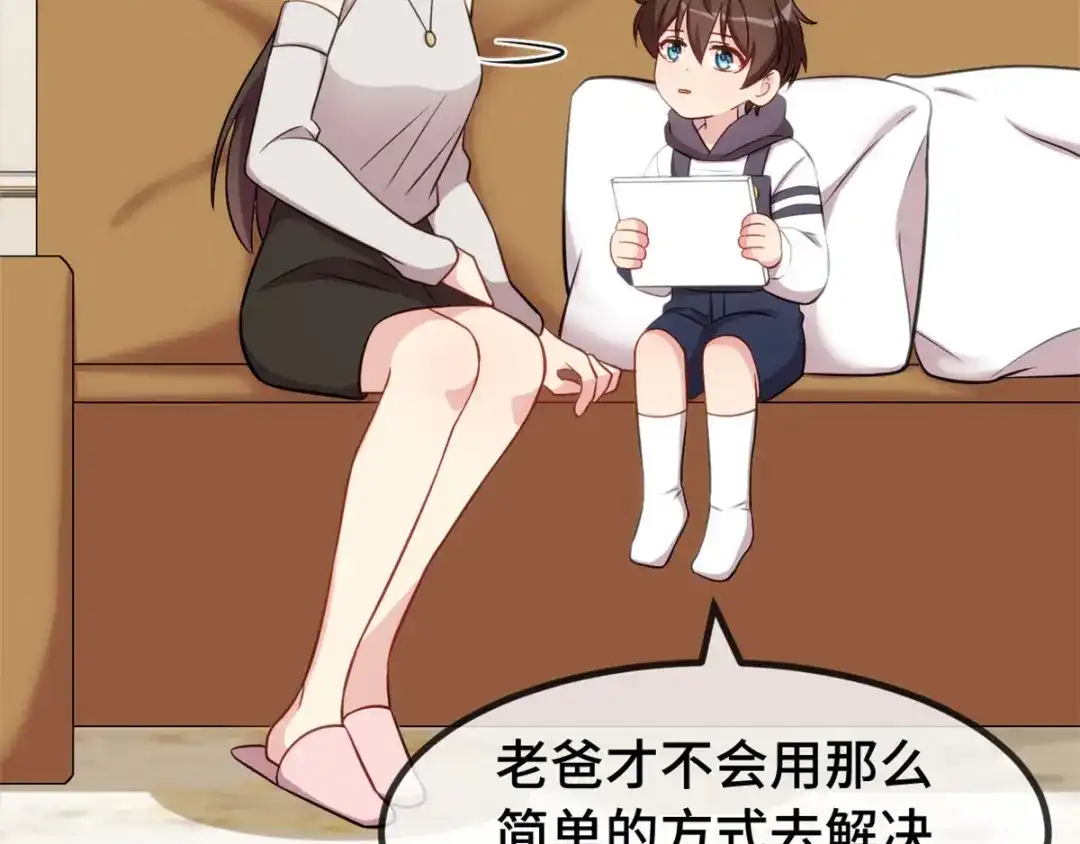 《贺少的闪婚暖妻》第291话 腹黑贺少 第44页