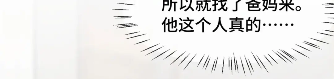 《贺少的闪婚暖妻》第292话 不就是秀恩爱吗 第12页