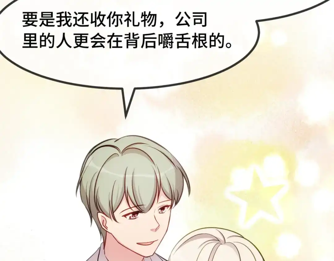 《贺少的闪婚暖妻》第292话 不就是秀恩爱吗 第39页