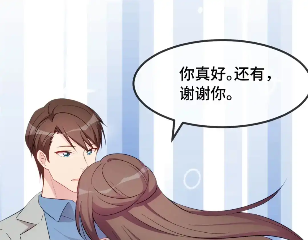 《贺少的闪婚暖妻》第292话 不就是秀恩爱吗 第17页