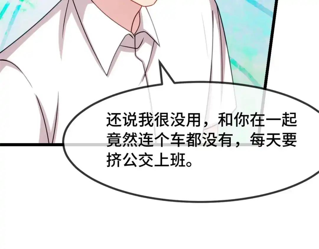《贺少的闪婚暖妻》第292话 不就是秀恩爱吗 第50页
