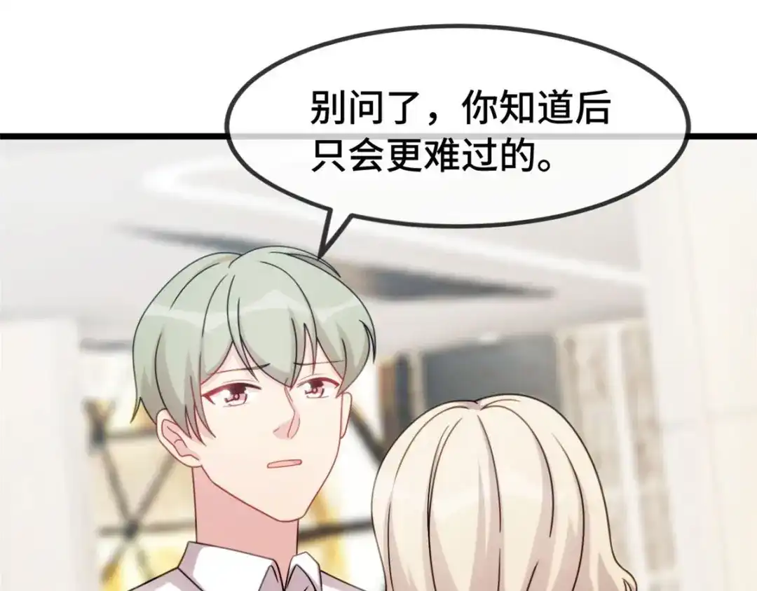 《贺少的闪婚暖妻》第292话 不就是秀恩爱吗 第44页