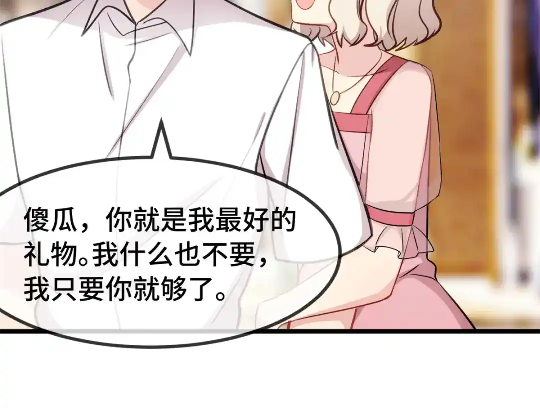 《贺少的闪婚暖妻》第292话 不就是秀恩爱吗 第35页