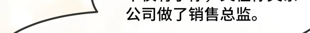 《贺少的闪婚暖妻》第292话 不就是秀恩爱吗 第38页