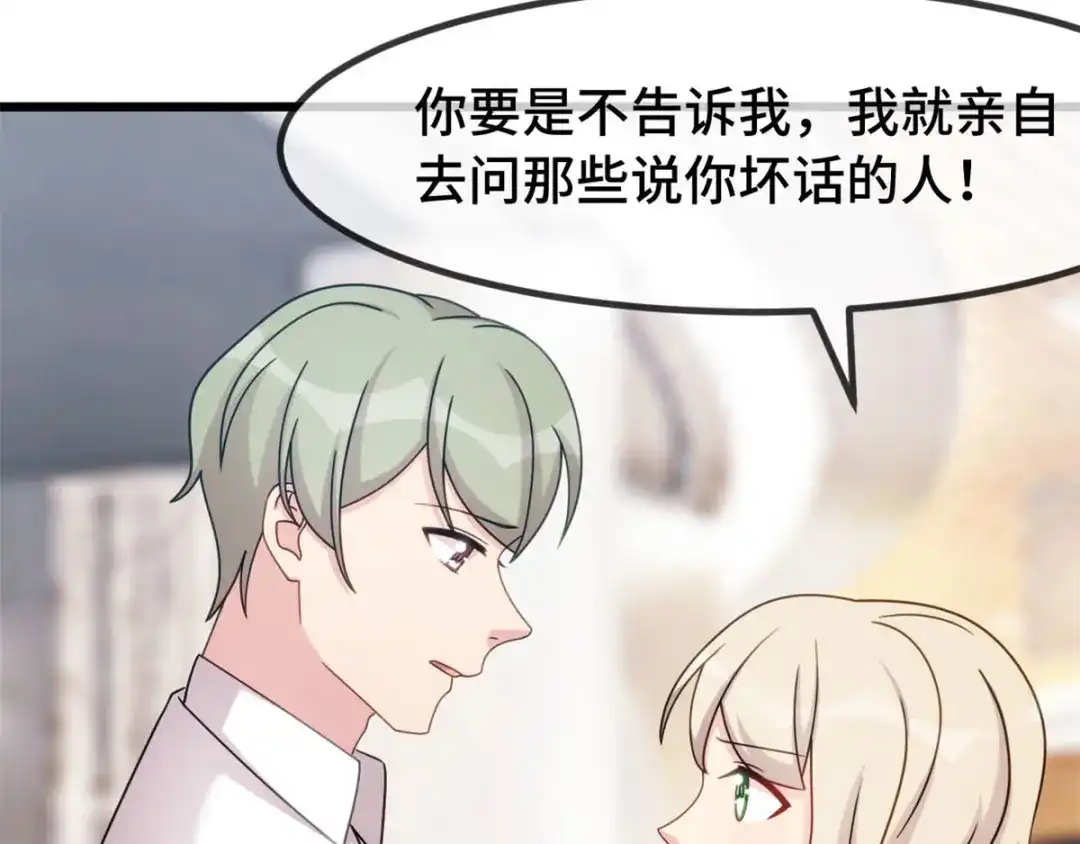《贺少的闪婚暖妻》第292话 不就是秀恩爱吗 第46页