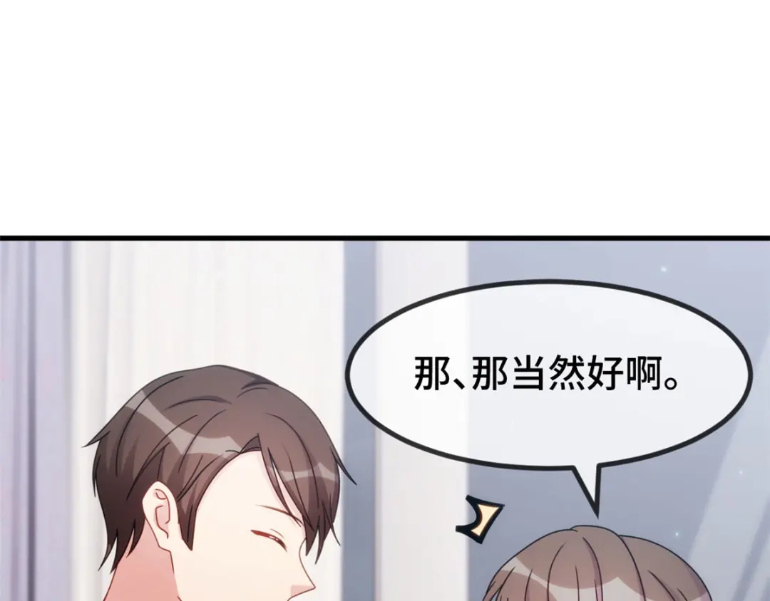《贺少的闪婚暖妻》第292话 不就是秀恩爱吗 第5页