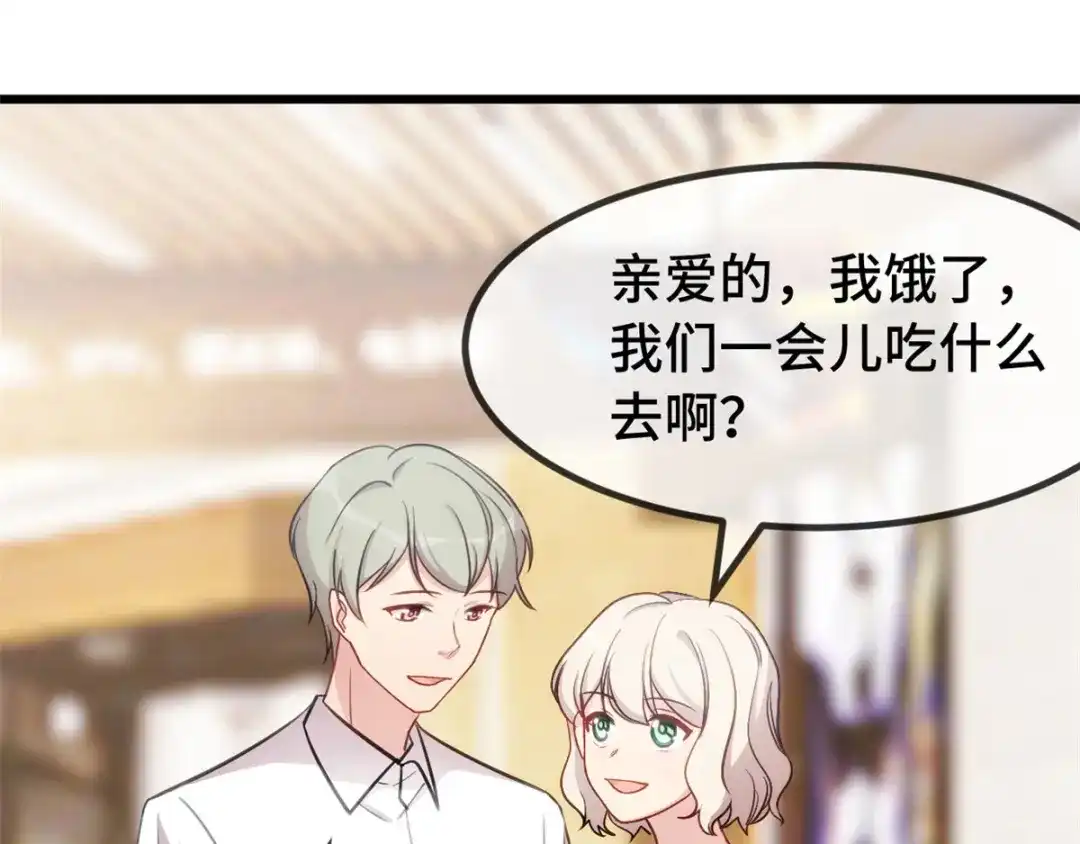 《贺少的闪婚暖妻》第292话 不就是秀恩爱吗 第29页