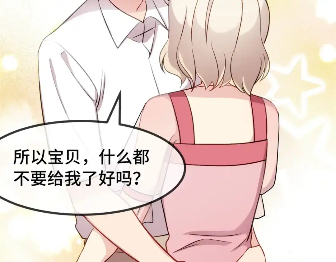 《贺少的闪婚暖妻》第292话 不就是秀恩爱吗 第40页