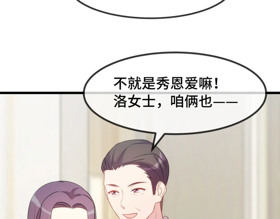 《贺少的闪婚暖妻》第292话 不就是秀恩爱吗 第22页