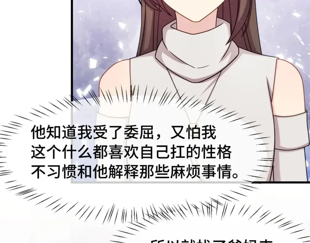 《贺少的闪婚暖妻》第292话 不就是秀恩爱吗 第11页