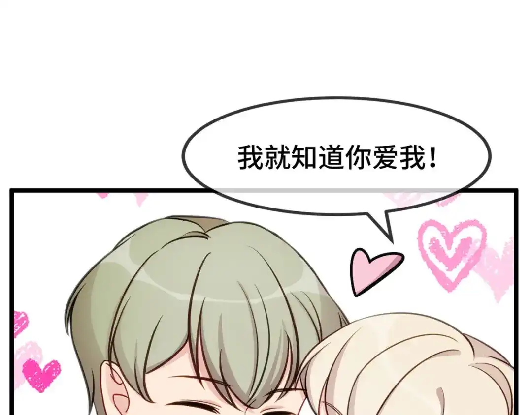 《贺少的闪婚暖妻》第292话 不就是秀恩爱吗 第32页