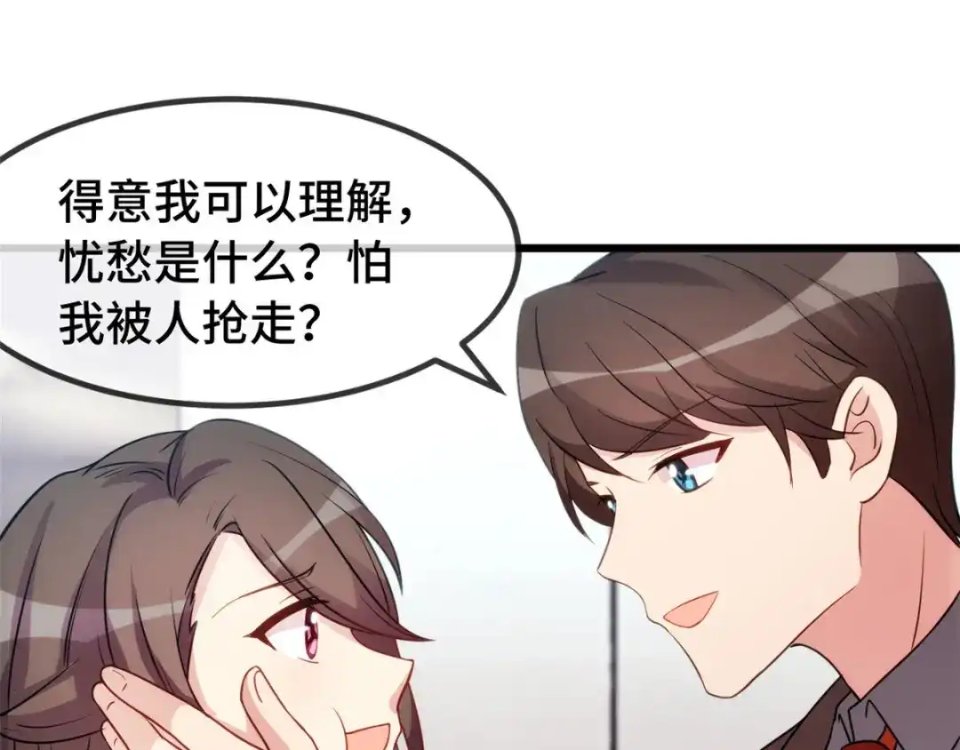 《贺少的闪婚暖妻》第293话 给你卡，随便刷 第30页