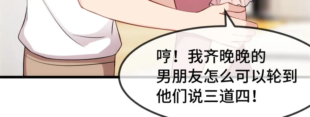 《贺少的闪婚暖妻》第293话 给你卡，随便刷 第5页