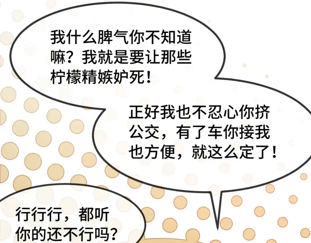 《贺少的闪婚暖妻》第293话 给你卡，随便刷 第10页