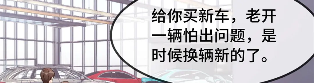 《贺少的闪婚暖妻》第293话 给你卡，随便刷 第20页