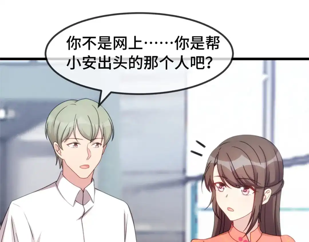 《贺少的闪婚暖妻》第293话 给你卡，随便刷 第76页