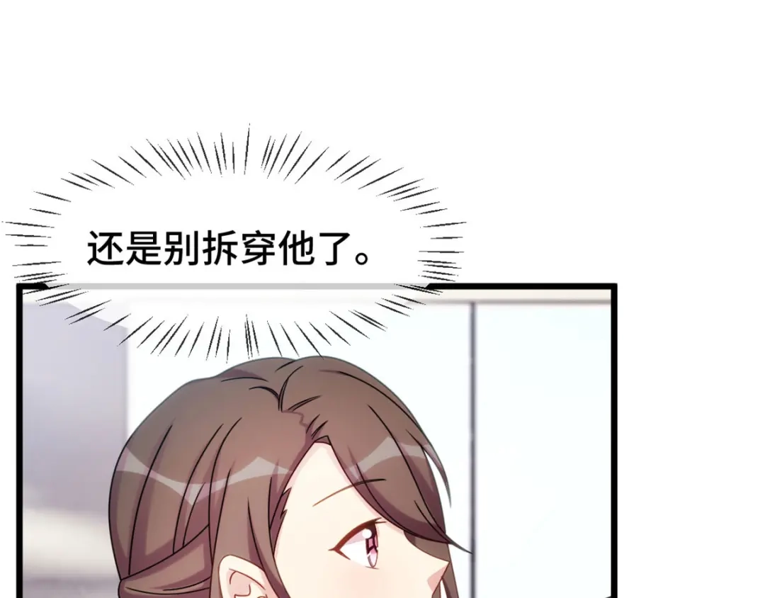 《贺少的闪婚暖妻》第293话 给你卡，随便刷 第24页