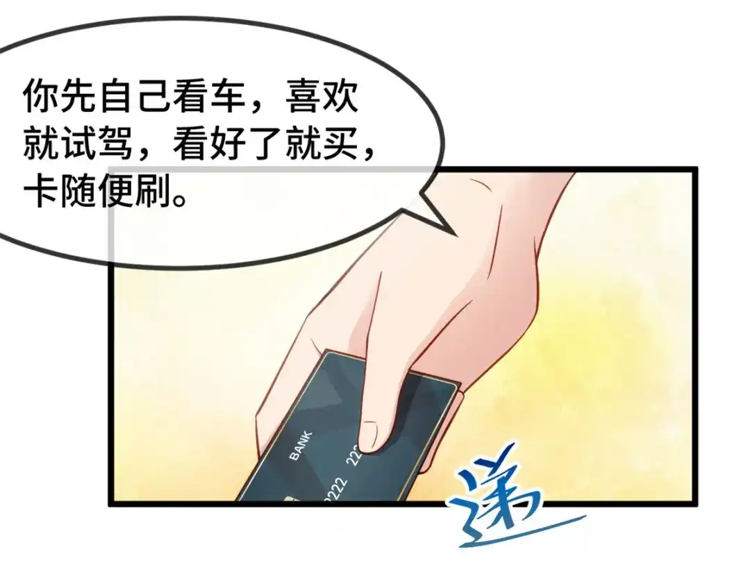 《贺少的闪婚暖妻》第293话 给你卡，随便刷 第43页