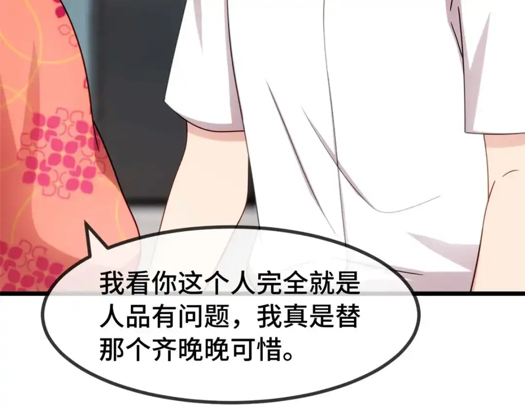 《贺少的闪婚暖妻》第293话 给你卡，随便刷 第90页