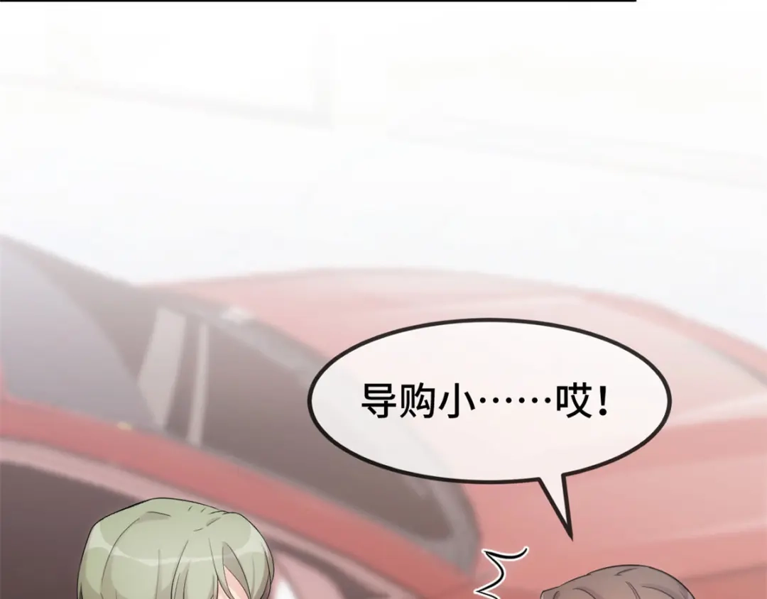 《贺少的闪婚暖妻》第293话 给你卡，随便刷 第70页