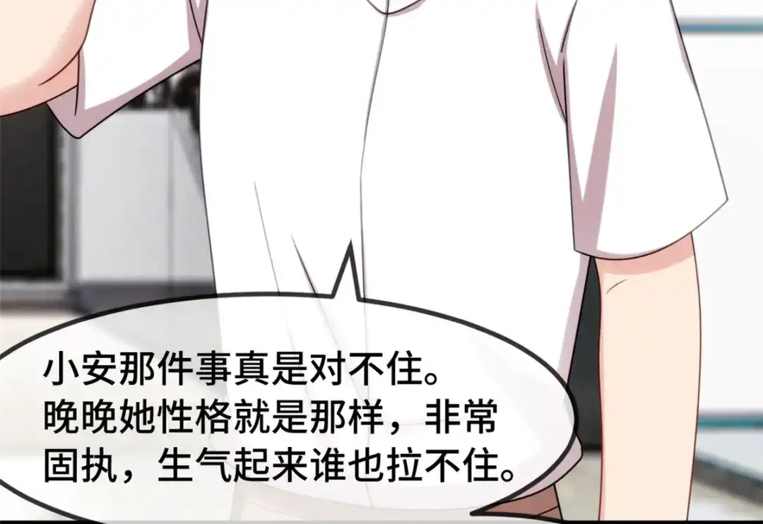 《贺少的闪婚暖妻》第293话 给你卡，随便刷 第81页